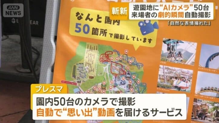 遊園地に“AIカメラ”50台