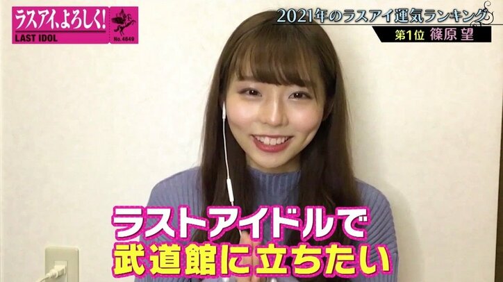 ラスアイ、全メンバーの“2021年運勢ランク”ベスト3を発表! 39人の中で栄光の1位は誰?