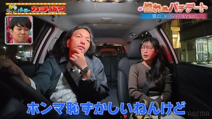 盛山晋太郎とayasi