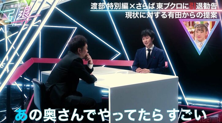 渡部建、次は暴露系キャラに転向？くりぃむ有田が提案「包み隠さず全部言う」「あの奥さんでやったらすごい」