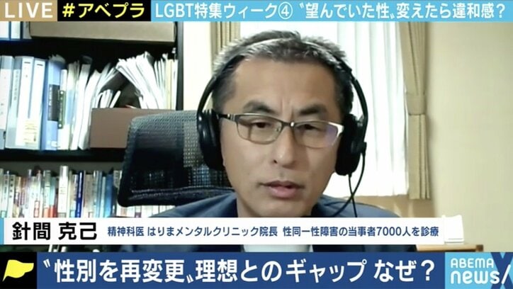 子どもが産めず、声の低い身体に…性別を“再変更”した当事者の思い 「性同一性障害特例法」「性自認」をめぐる課題を考える