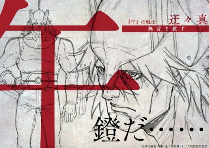 西尾維新×中村光のTVアニメ「十二大戦」キャラクターラフ公開 公式サイトで“十二支占い”もスタート!