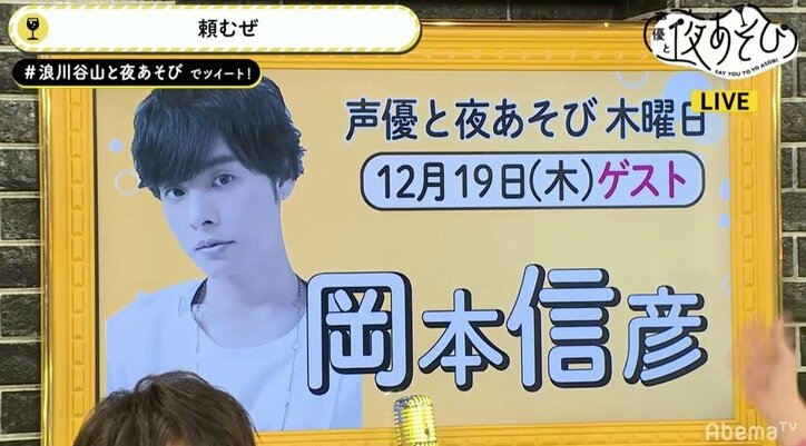浪川大輔・谷山紀章、岡本信彦を語る「小悪魔を飼っている」「俺たちとは違うチャンネルで生きている」