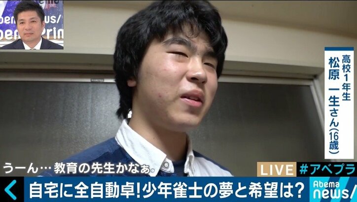 “賭けない、飲まない、吸わない”麻雀に注目も、プロ雀士になりたい子どもたちはゼロ?麻雀界の藤井聡太は誕生するのか