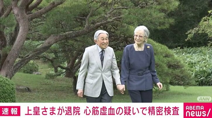 上皇さま・上皇后さま