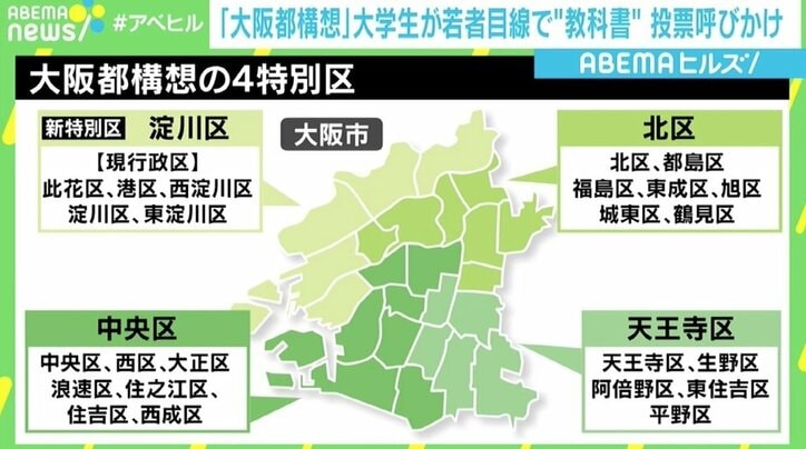 「分からない＝投票しない理由じゃない」 大阪都構想、大学生が若者目線の“教科書”で投票呼びかけ