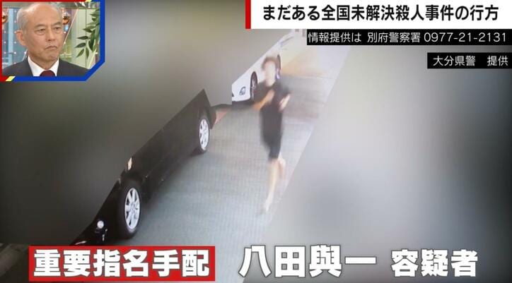 別府ひき逃げ事件で重要指名手配されている八田與一容疑者