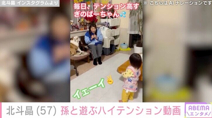 【写真・画像】北斗晶(57) 1歳の初孫・寿々ちゃんと遊ぶ ハイテンション動画「おばあちゃんがいちばん可愛いかも」 2枚目