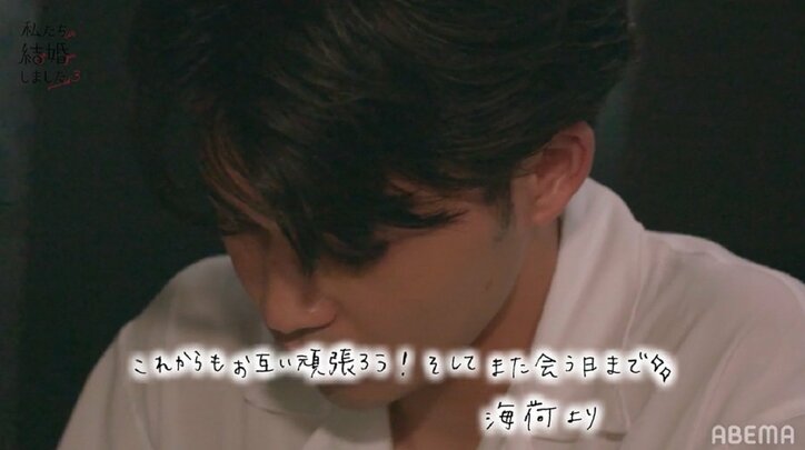 川島海荷、中田圭祐からの思い溢れる手紙に感動「うみちゃんじゃなきゃだめだ」「すべてが僕の宝物」『私たち結婚しました3』最終回