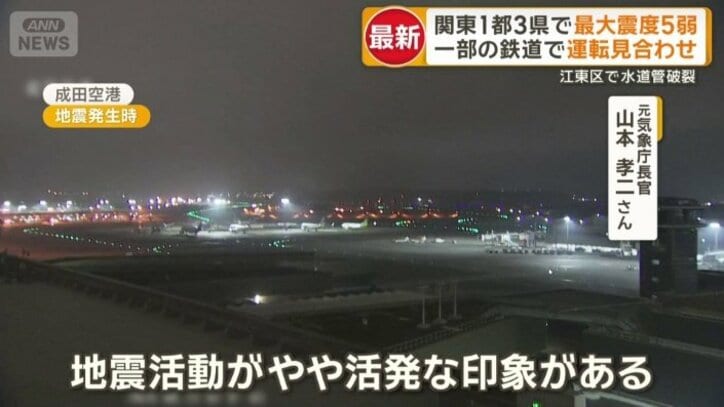 「首都直下地震には直接関係ない」
