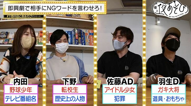 下野内田チームvsスタッフチームのボードゲーム合戦開幕！「ボコボコにしないと」「ボコボコにしないと」『声優と夜あそび』