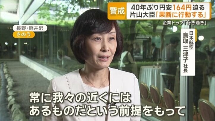 「円安は非常に大きな影響」