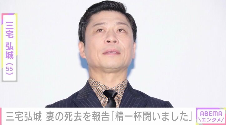 三宅弘城、最愛の妻が膵がんで死去 一周忌を迎え心境つづる「最期を病院ではなく自宅でという道を選んだことだけは後悔はありません」