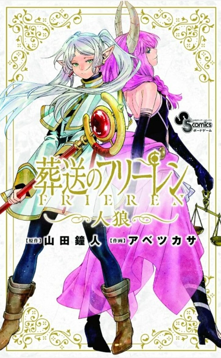 【写真・画像】『葬送のフリーレン』最新15巻発売！アニメ2期キャラのボイス付きカードがもらえる書店フェア開催　14枚目