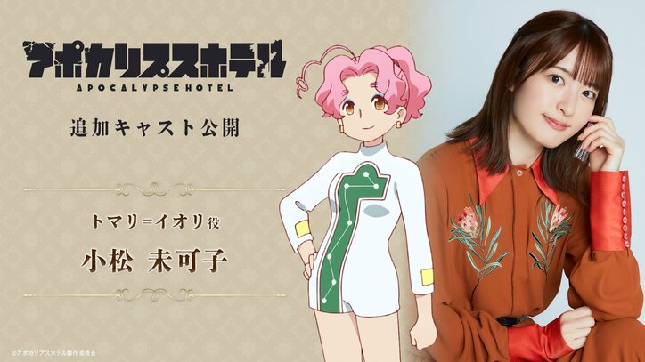 【写真・画像】銀河一のホテルを目指す！アニメ「アポカリプスホテル」第12話（最終話）あらすじ・先行カット、Web予告解禁　6枚目