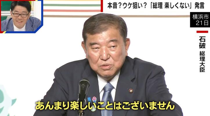 【写真・画像】「楽しい日本を目指したい」から一転「楽しいことはない」石破総理のボヤキに注目集まる　1枚目