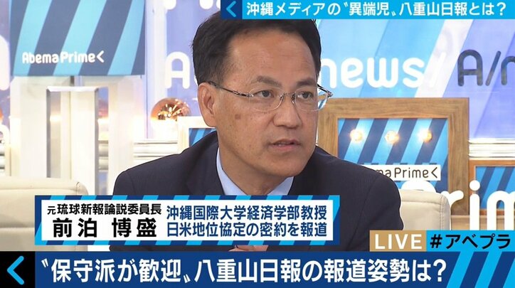 “中立・公正な報道”“沖縄メディアの現状”とは？八重山日報編集長「大手２紙は絶対の存在。洗脳されている部分があった」