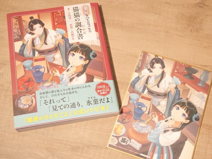 【写真・画像】猫猫が作ったあの氷菓を作って食べられる!?『薬屋のひとりごと』原作小説カフェレポート 3枚目