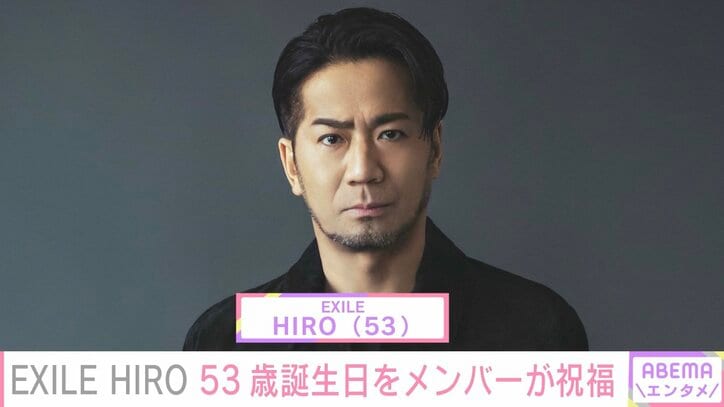 EXILE HIROの53歳誕生日をMAKIDAIや他メンバーが祝福「心より尊敬しております!!」