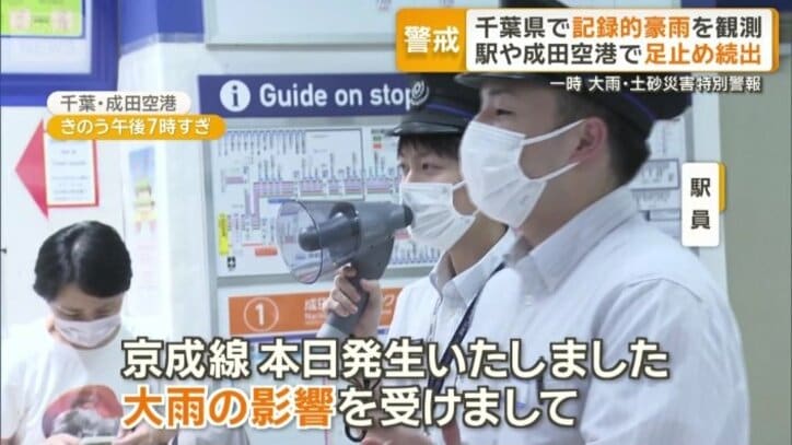 駅は混乱状態に