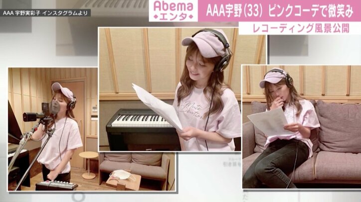 宇野実彩子、ピンクコーデでのレコーディング風景を公開 「わ！新曲かな？」と期待の声