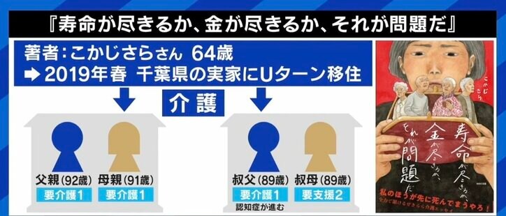 “平均年齢90歳”両親ら4人介護の過酷な実情 将来は“介護難民”が社会問題に? 竹中平蔵氏「パニック的に広がる懸念」