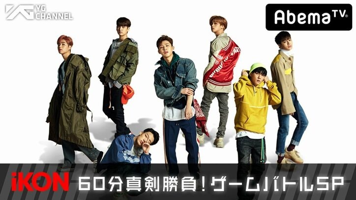 iKON、BLACKPINK、WINNERのAbemaTVオリジナル番組がスタート！さらにYG ENTERTAINMENTの特設チャンネルが2日間限定で開設