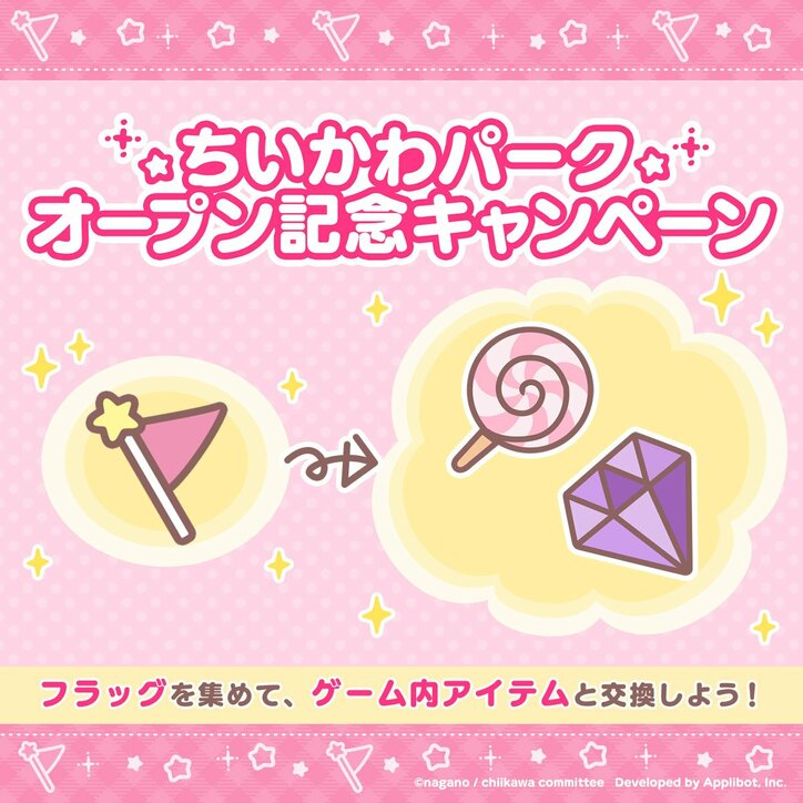 [Photos/Images] Numerous In-App and Out-of-App Campaigns to be Held for “Chiikawa Poket”! In-Game Beach Event, and Exclusive Summer Uchiwa Fan Giveaways Outside the Game 3rd