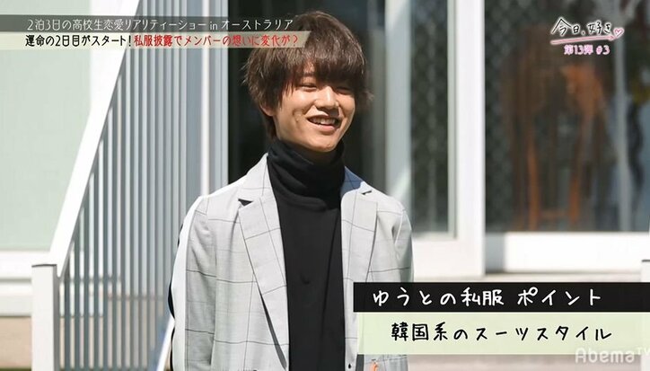 【今日好き13弾3話・まとめ】このタイミングでなつきが別の男子に心変わり!? 選んだのは「チャラい」と噂のあの男子