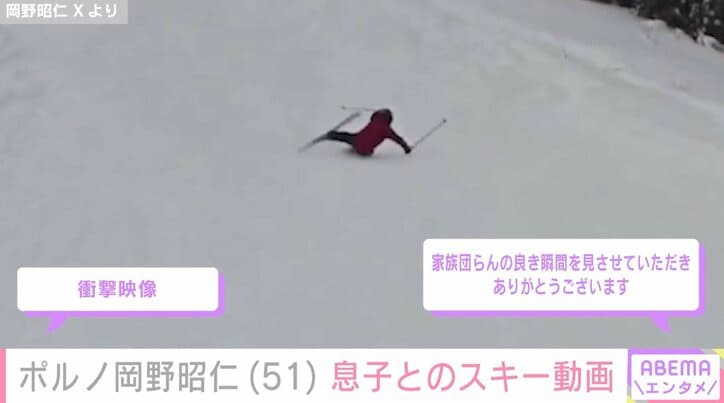 【写真・画像】ポルノ岡野昭仁（51）「衝撃映像」「家族団欒の良き瞬間」息子とのスキー中の姿にファン驚愕　2枚目