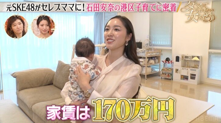 【写真・画像】元アイドル港区ママ 石田安奈、家賃170万円の自宅公開「決めたのは私です」　2枚目