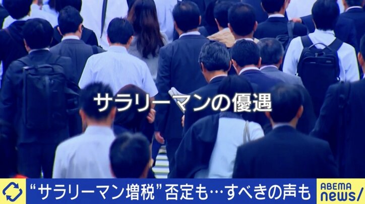 “優遇されているサラリーマン”は「通勤手当・退職金」など、もっと課税されて当然？ サラリーマン増税の是非