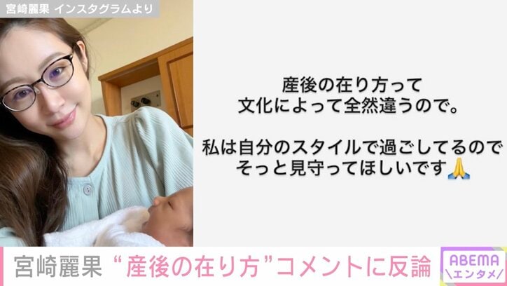 黒木啓司さんの妻・宮崎麗果、“産後の在り方”についてコメントに反論「私は自分のスタイルで過ごしてるので」