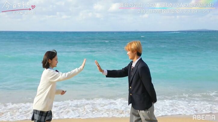 イケメン高校生・よしき、告白してくれた女子の気持ちに応えられず…あやのへの未練も　『今日好き』星空編最終回