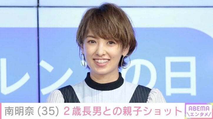 【写真・画像】南明奈、2歳長男との親子ショットに反響「本当に濱口パパにそっくり」　1枚目