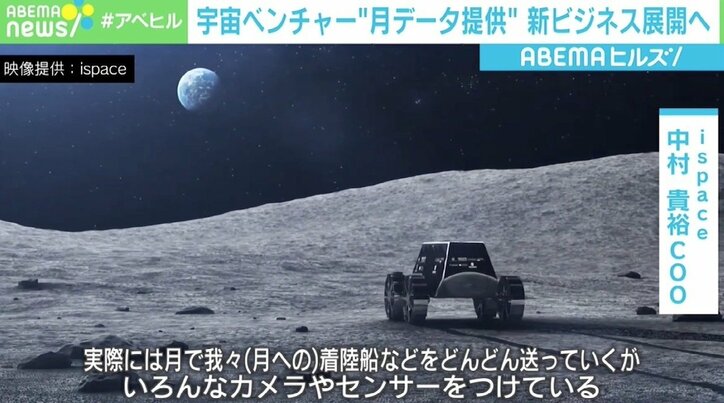 “月のデータを提供する” 宇宙ベンチャーが新ビジネス展開へ 「まさに昔の西部開拓のよう」
