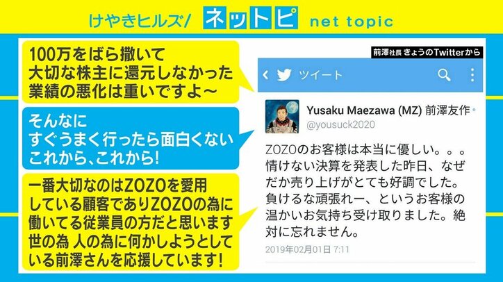 ZOZO、上場来初の減益へ 応援の声に前澤社長「ZOZOのお客様は本当に優しい。。。」
