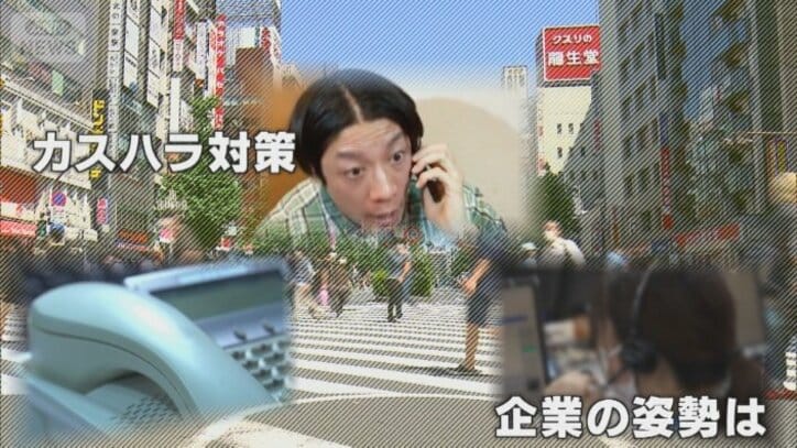 【対策義務化】「モンスターが大衆化」何度もかかってくるカスハラ電話にAIツールで対策　対応に悩む企業が注目　従業員を守るためには？