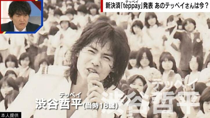 渋谷哲平（当時18歳）