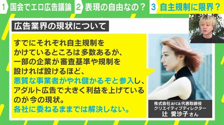 性的広告の自主規制に限界も?