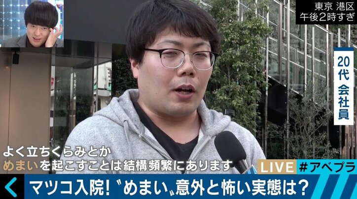 マツコも入院!重篤な疾患の前兆の可能性もある「めまい」