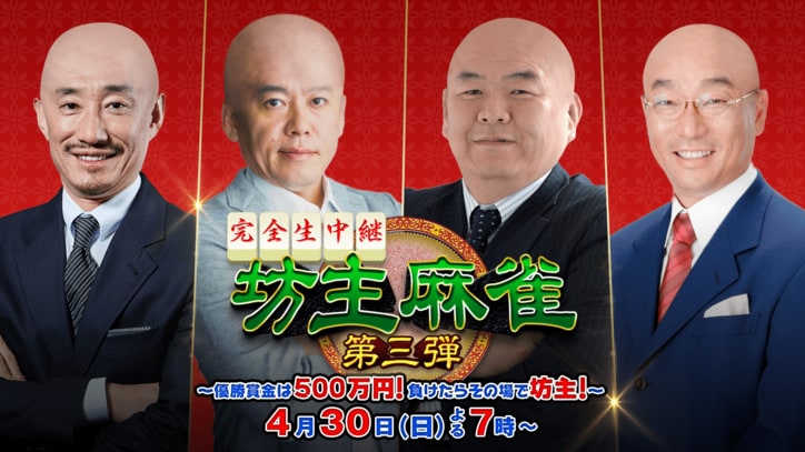 ホリエモン、坊主麻雀で2度目の坊主なるか？　元大王製紙会長・井川氏が初参戦