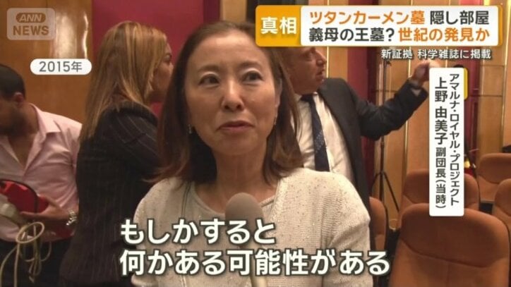 アマルナ・ロイヤル・プロジェクト　上野由美子副団長（当時）