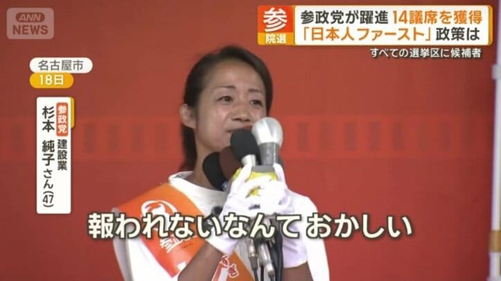 参政党 建設業 杉本純子さん(47)
