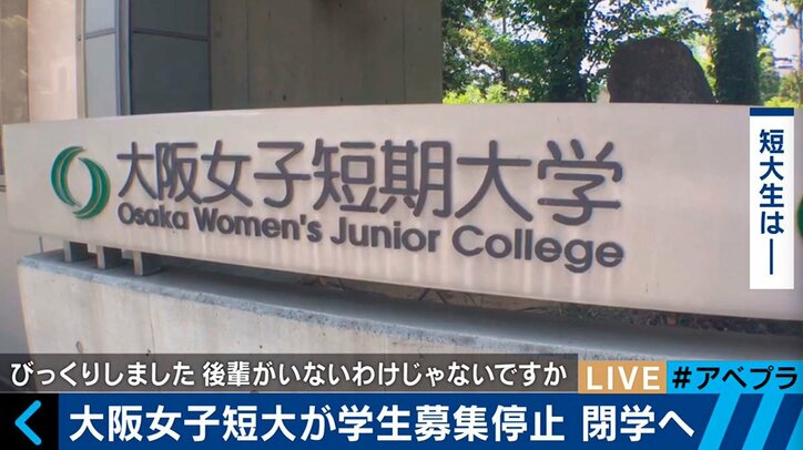 女子学生の短大離れ 専門家が分析「四大へのハードルが下がった」