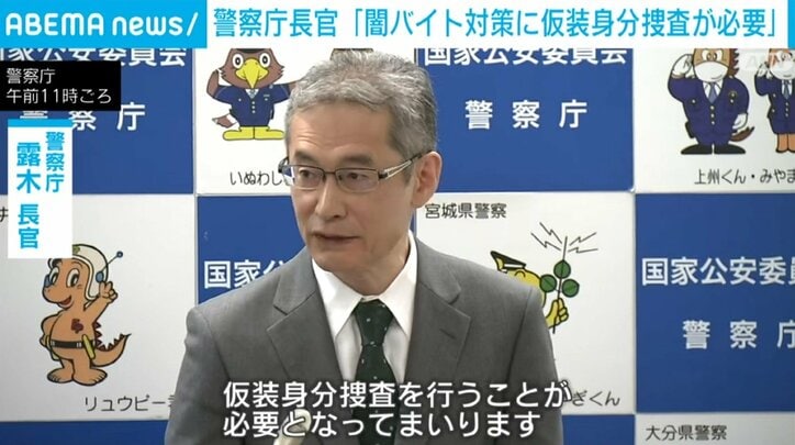 警察庁の露木長官