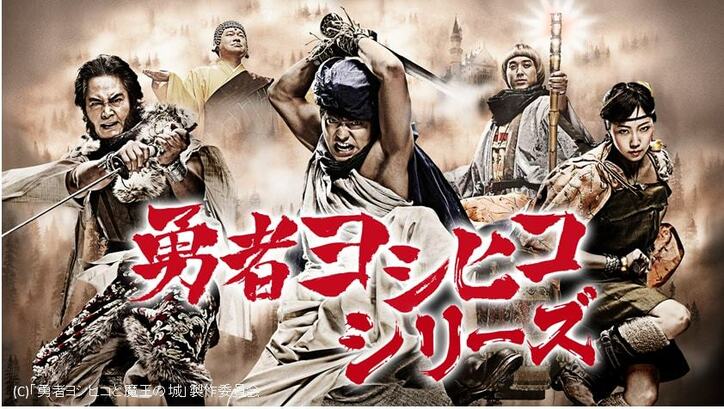 Abemaビデオ登録で人気ドラマや映画見放題 『勇者ヨシヒコ』『孤独のグルメ』など