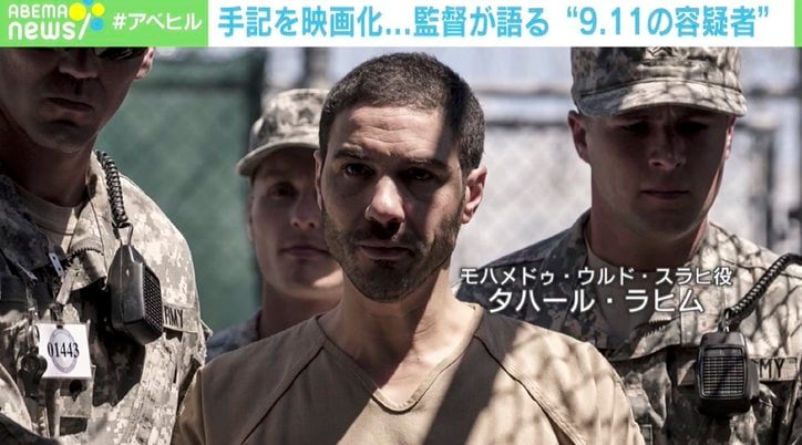 「何年間も悪魔のように扱ってきた」“9.11の容疑者”ベストセラー手記を映画化 監督が描いた“法と人権”