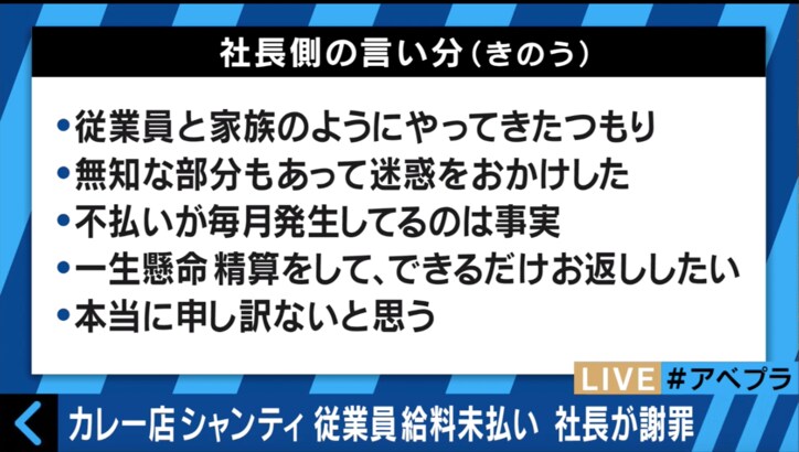 ケンコバ男泣き カレー店給料未払い問題 本当に寂しい 従業員に生直撃 その他 Abema Times