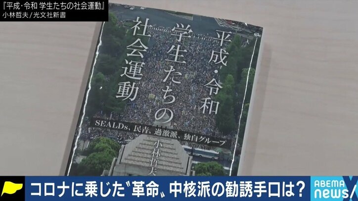 YouTube→オフ会でメンバーに加わった若者も…「コロナ禍やSDGsで高まる労働者の意識を革命に転化する」若手リーダーが語る中核派の思想